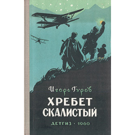 Хребет Скалистый