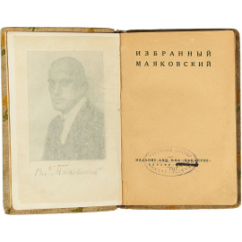 Избранный Маяковский