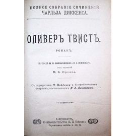 Чарльз Диккенс. Полное собрание сочинений в тринадцати томах