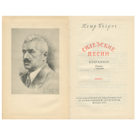 Силезские песни