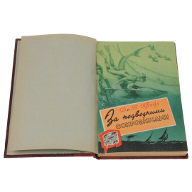 За подводными сокровищами