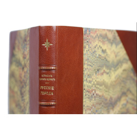 Игорь Грабарь. Русские города рассадники искусства. Борис фон Эдинг. Ростов Великий, Углич