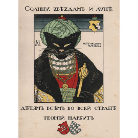 Как мыши кота хоронили