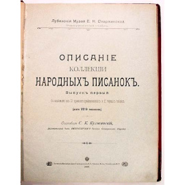 Описание коллекции народных писанок. Выпуск первый