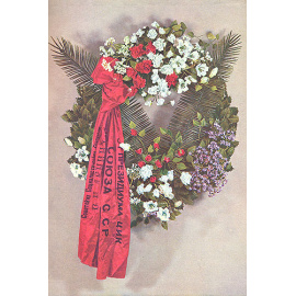 Ленину - 21 января 1924 - Альбом венков