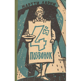 Четвертый позвонок