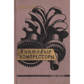 Винтовые компрессоры