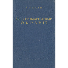 Электромагнитные экраны