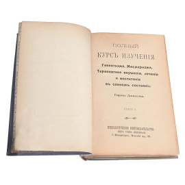 Коллекция Флауэра. Пространное руководство по изучению гипнотизма