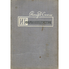 ИГ Фарбениндустри