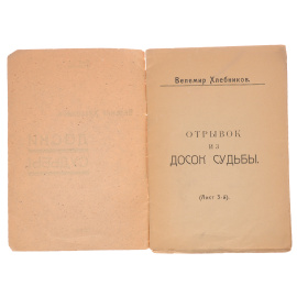 Доски судьбы