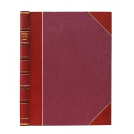 Герман Дмитриевич Гоппе. Альбом русских народных сказок и былин.