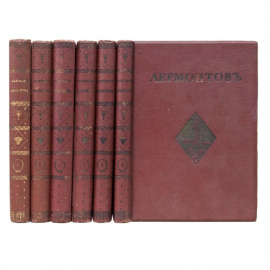 Лермонтова М.Ю. Иллюстрированное полное собрание сочинений