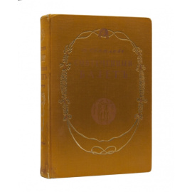 Светлов В.Я. При участии Бакста Л.С. Современный балет.