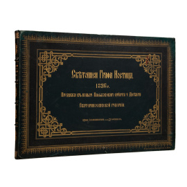 Иван Григорьевич, граф Ностиц. Светописи Графа Ностица.