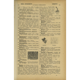 Битнер В.В. Настольная иллюстрированная энциклопедия. В 3-х томах.