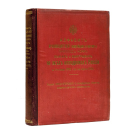 Алфавит производителей (жеребцов и маток), приплод коих бежал и выигрывал на всех ипподромах России с 1-го января 1901 г. по 1-е апреля 1911 г.