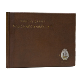 Выпуск врачей Московского Университета 1914 года 15 ноября