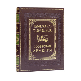 Манасян С.М., Мартикян М.К. 40 лет Советской Армении