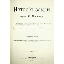 История Земли. В 2 томах (комплект)