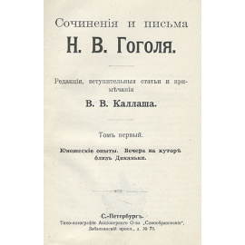 Н. В. Гоголь. Полное собрание сочинений в девяти томах