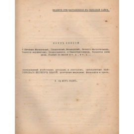 Курс лекций о личном магнетизме