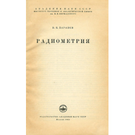 Радиометрия
