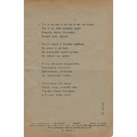 Под звездами балканскими. Песня (1 лист)