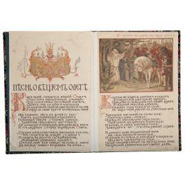 Песнь о вещем Олеге. К столетию со дня рождения Пушкина, 26 мая 1899 года