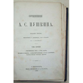 Сочинения А. С. Пушкина. В шести томах