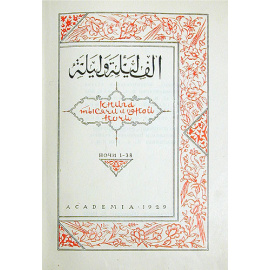 Книга тысячи и одной ночи