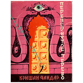 Перевернутое дерево