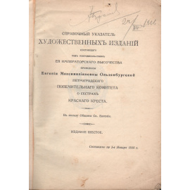 Открытые письма и другие художественные издания Общины Святой Евгении Красного Креста. Каталог