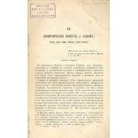 Сборник статей Афанасьева, Шепинга, Буслаева и др.
