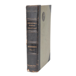 А. С. Пушкин. Стихотворения 1812 - 1819 гг. Руслан и Людмила