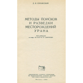 Методы поисков и разведки месторождений урана