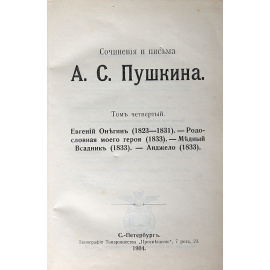 Сочинения и письма А. С. Пушкина в 8 томах (комплект из 8 книг)
