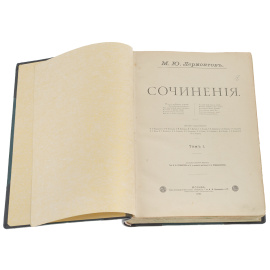 М. Ю. Лермонтов. Сочинения. В 2 томах