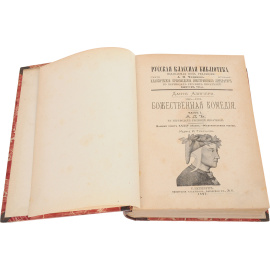 Божественная комедия (конволют)