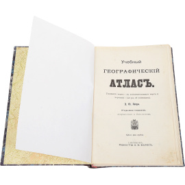 Учебный географический атлас