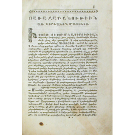 Книга о религии. На армянском языке