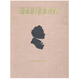 Стендаль. Избранные произведения