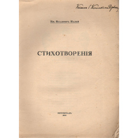 Владимир Палей. Стихотворения