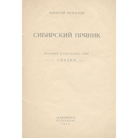 Сибирский пряник