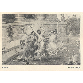 Римские женщины. Исторические рассказы по Тациту