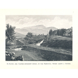 Кавказ. Военно-Осетинская дорога. Альбом видов