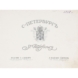 Санкт-Петербург. Альбом видов