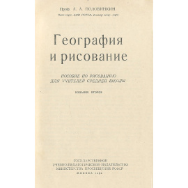 География и рисование