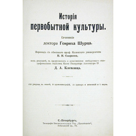 История первобытной культуры