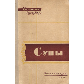 Супы